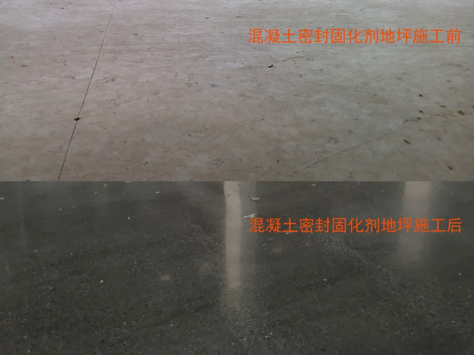 混凝土密封固化剂地坪每平方施工价格是多少？ 