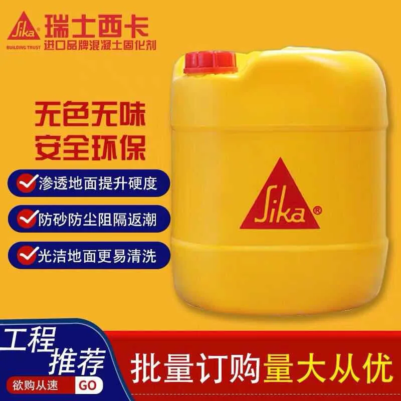 西卡固化剂,西卡耐磨材料,西卡环氧地坪