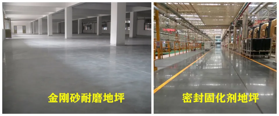 金刚砂地坪与固化地坪有什么区别？ 
